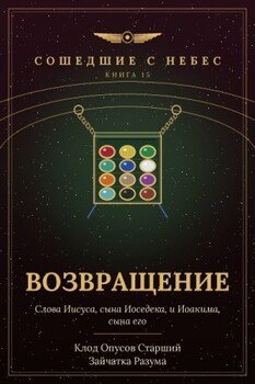 Возвращение