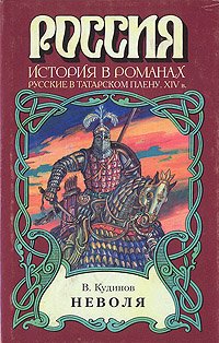 Неволя