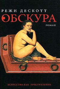 Обскура