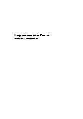 Вооруженные силы России: власть и политика