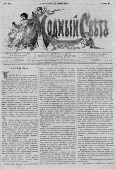Журнал Модный Свет 1868г. №12