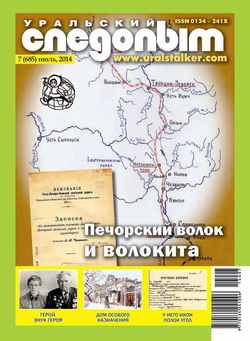 Уральский следопыт 07/2014
