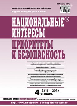 Национальные интересы: приоритеты и безопасность № 4 2014