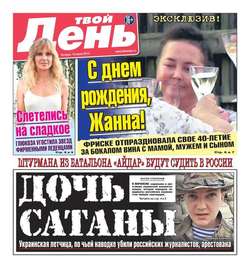 Твой день 147-2014