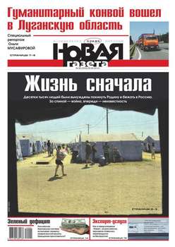 Новая газета 92-2014