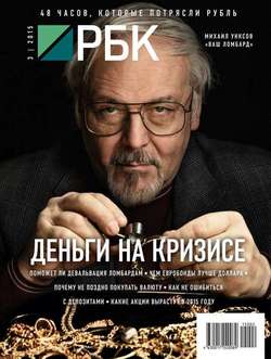 РБК 03-2015