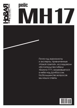 Новая газета 73-2015