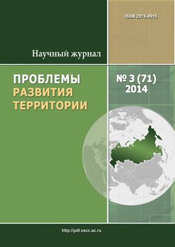 Проблемы развития территории № 3 2014