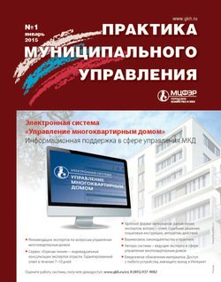 Практика муниципального управления № 1 2015