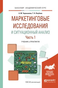 Промышленный маркетинг Ч. 1