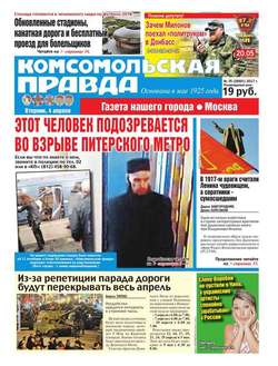 Комсомольская Правда. Москва 35-2017