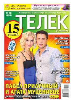 ТЕЛЕК PRESSA.RU 42-2015
