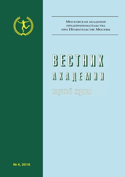 Вестник Академии №4/2016