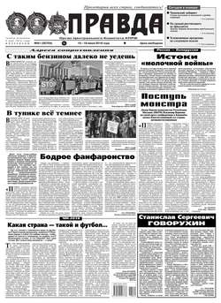 Правда 61-2018