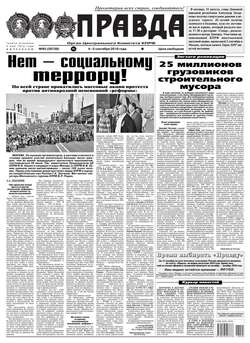 Правда 95-2018