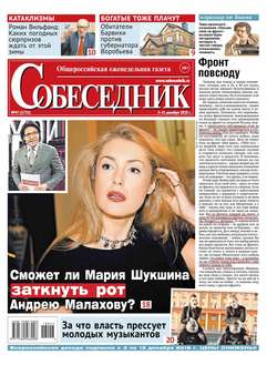 Собеседник 47-2018