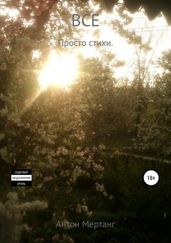 Все…