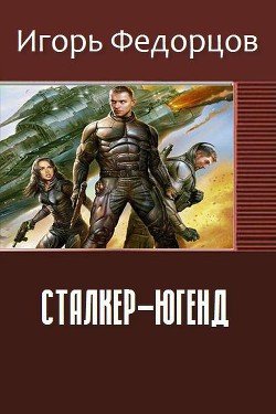 Музыка из аудиокниги сталкер тропами мутантов