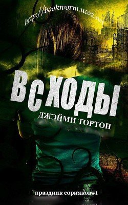 Всходы 