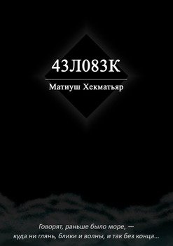 43Л083К