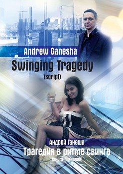 Swinging Tragedy . Script 