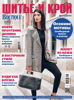Скачать журнал «ШиК: Шитье и крой. Boutique» № 02/2013 (февраль). Анонс