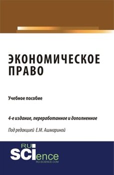 Экономическое право. . . Учебное пособие