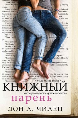 Книжный парень