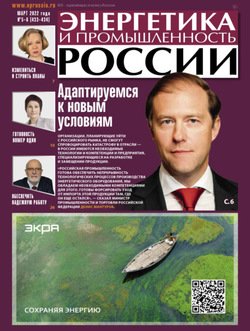 Энергетика и промышленность России №05-06 2022