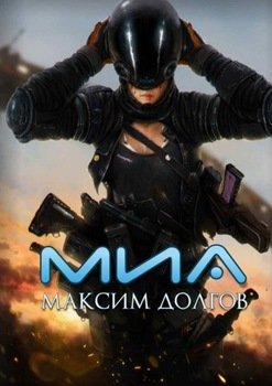 Миа