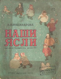 Зинаида Александрова