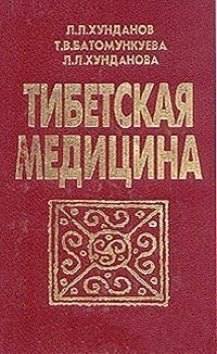 ТИБЕТСКАЯ МЕДИЦИНА