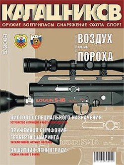 Бесшумный «Костёр» Бесшумный «Костёр»