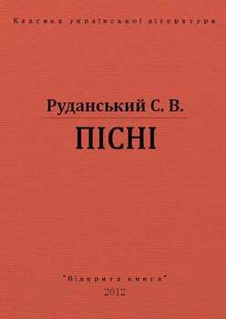 Пісні