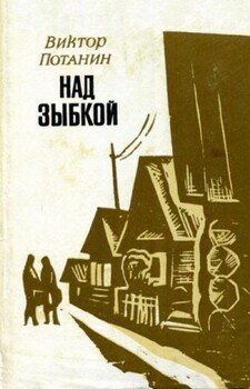 Над зыбкой