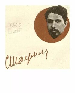 Статьи и речи 1917-1918 гг.