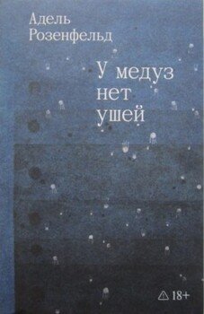 У медуз нет ушей