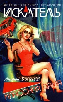 Искатель, 2004 №5