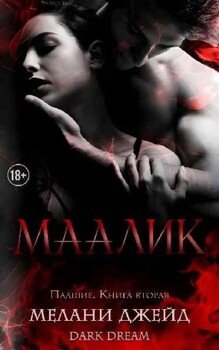 Маалик