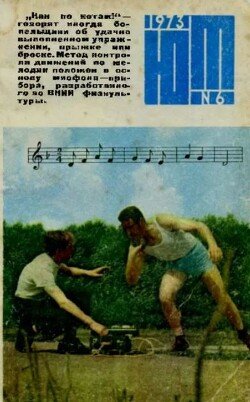 Юный техник 1973 №06