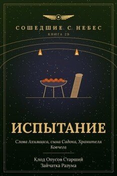 Испытание