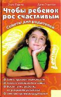 Чтобы ребенок рос счастливым