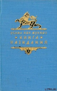 Книга назидания