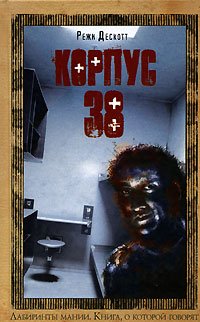 Корпус 38