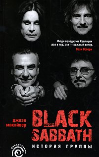 Black Sabbath:история группы