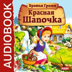 Красная шапочка
