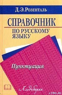Пособие по русскому языку новое издание