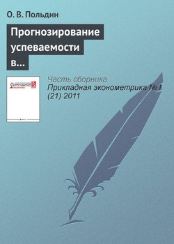 Прогнозирование успеваемости в вузе по результатам ЕГЭ