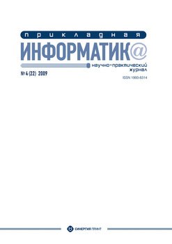 Прикладная информатика №4 2009