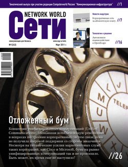 Сети / Network World №01/2011